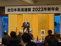 2023年全日本柔道連盟新年会
